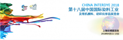 2018年第十八屆中國國際染料工業(yè)及有機顏料、紡織化學(xué)品展覽會